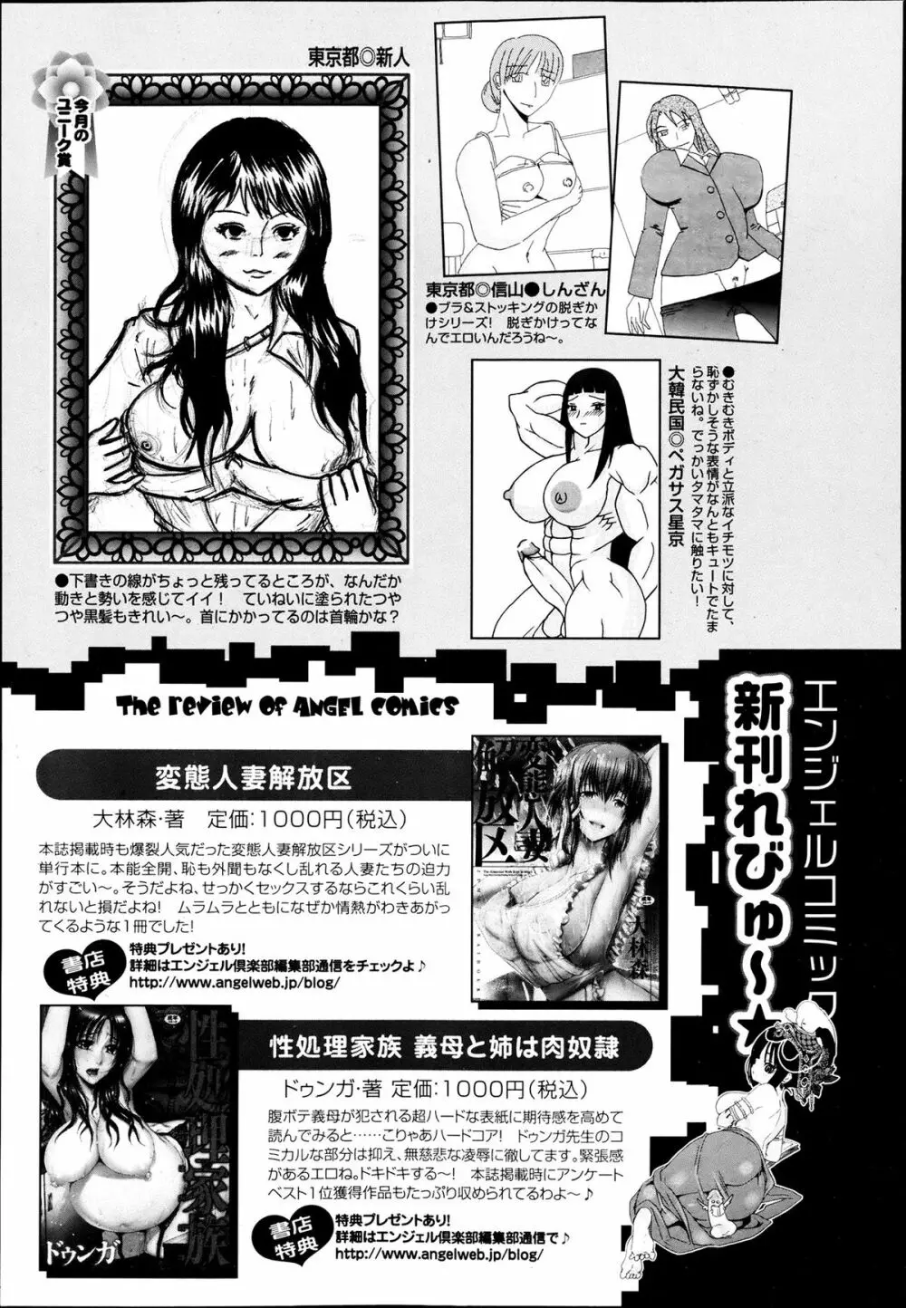 ANGEL 倶楽部 2013年7月号 460ページ