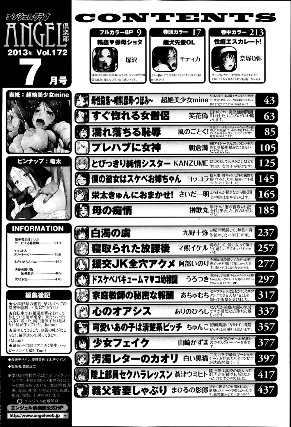 ANGEL 倶楽部 2013年7月号 467ページ