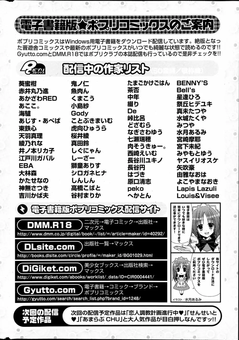 COMICポプリクラブ 2013年7月号 345ページ