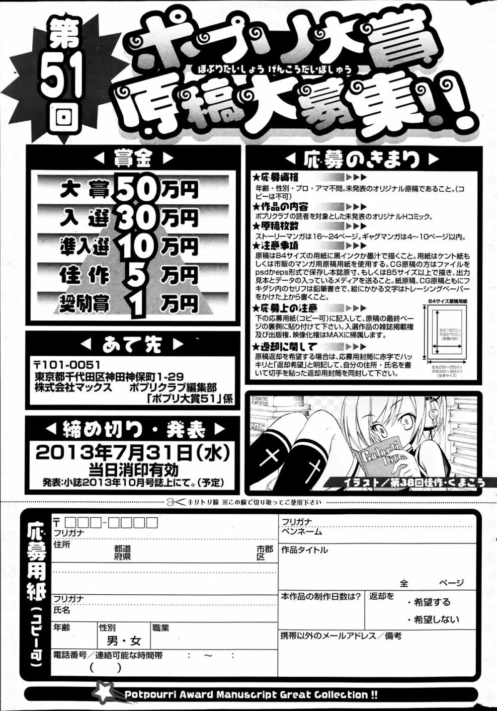 COMICポプリクラブ 2013年7月号 346ページ