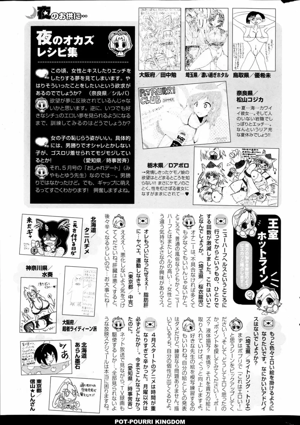 COMICポプリクラブ 2013年7月号 348ページ