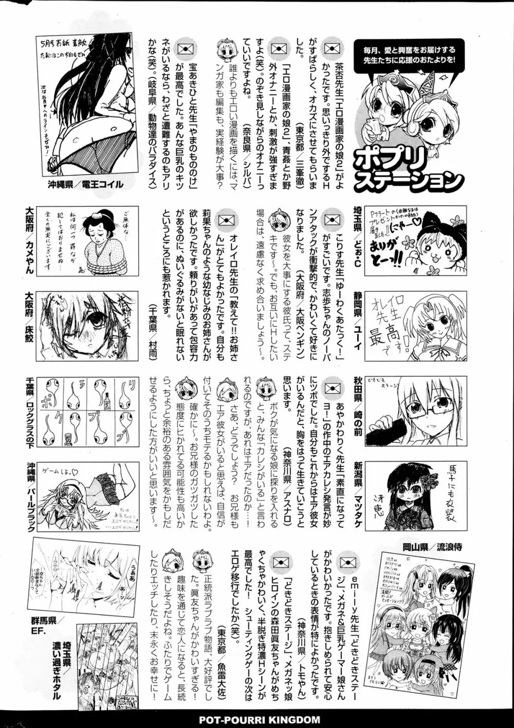 COMICポプリクラブ 2013年7月号 349ページ