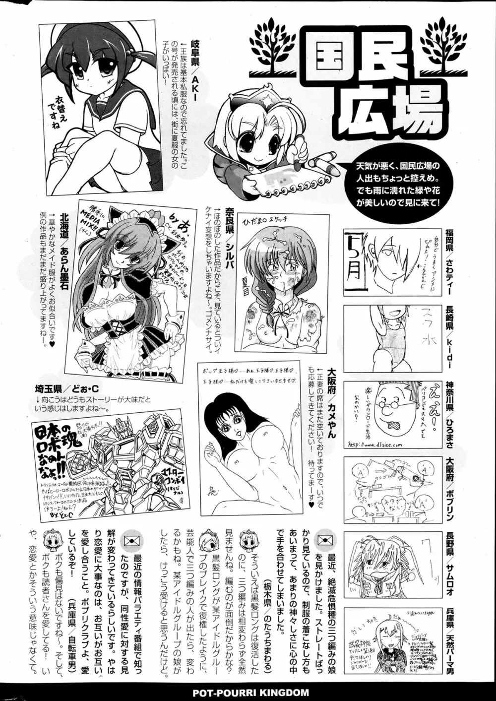 COMICポプリクラブ 2013年7月号 351ページ