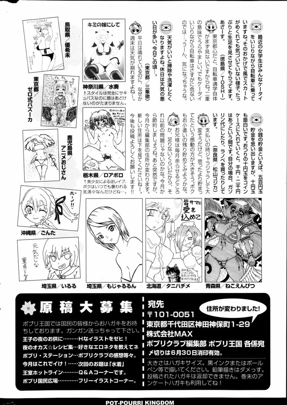 COMICポプリクラブ 2013年7月号 353ページ