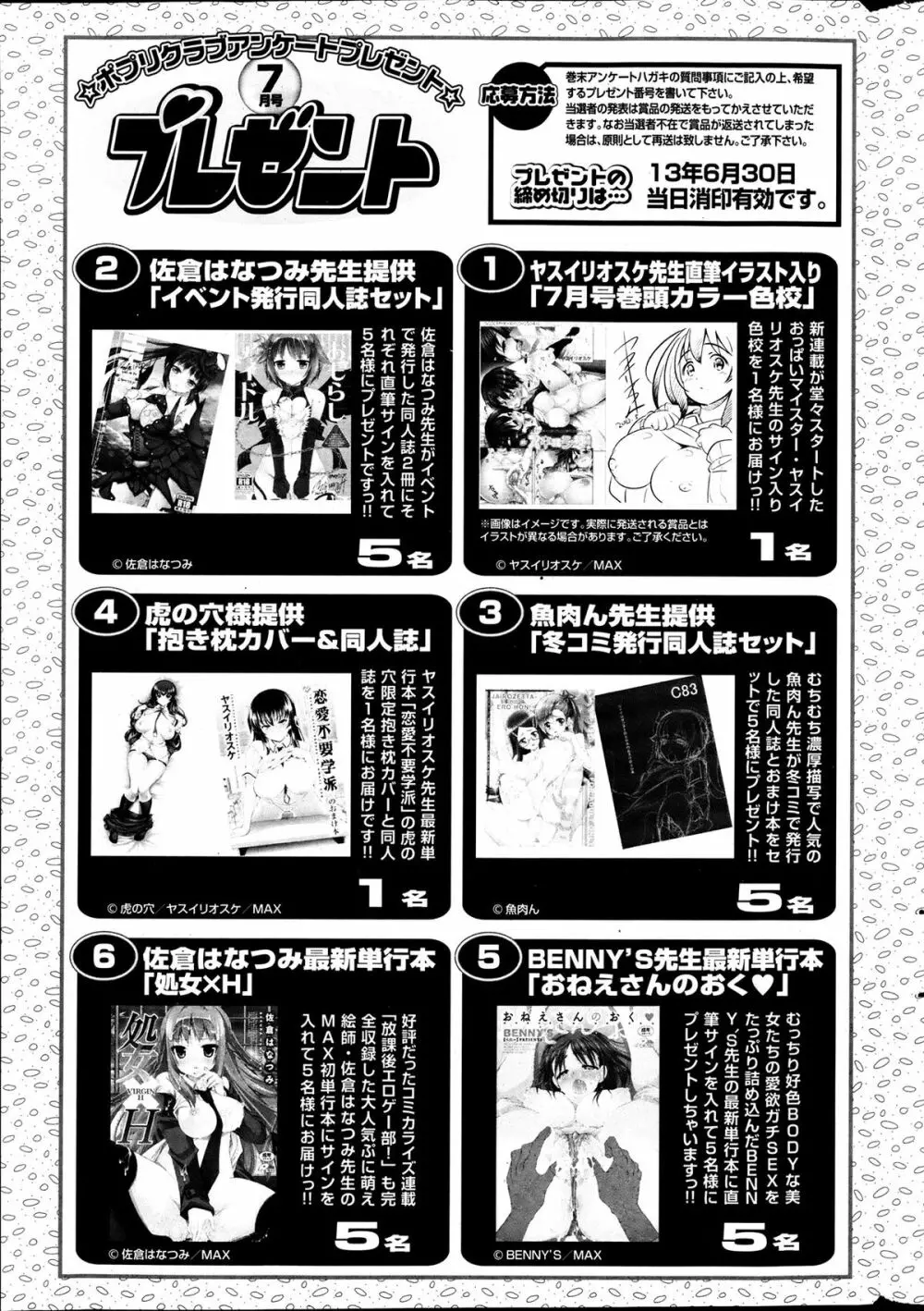 COMICポプリクラブ 2013年7月号 354ページ