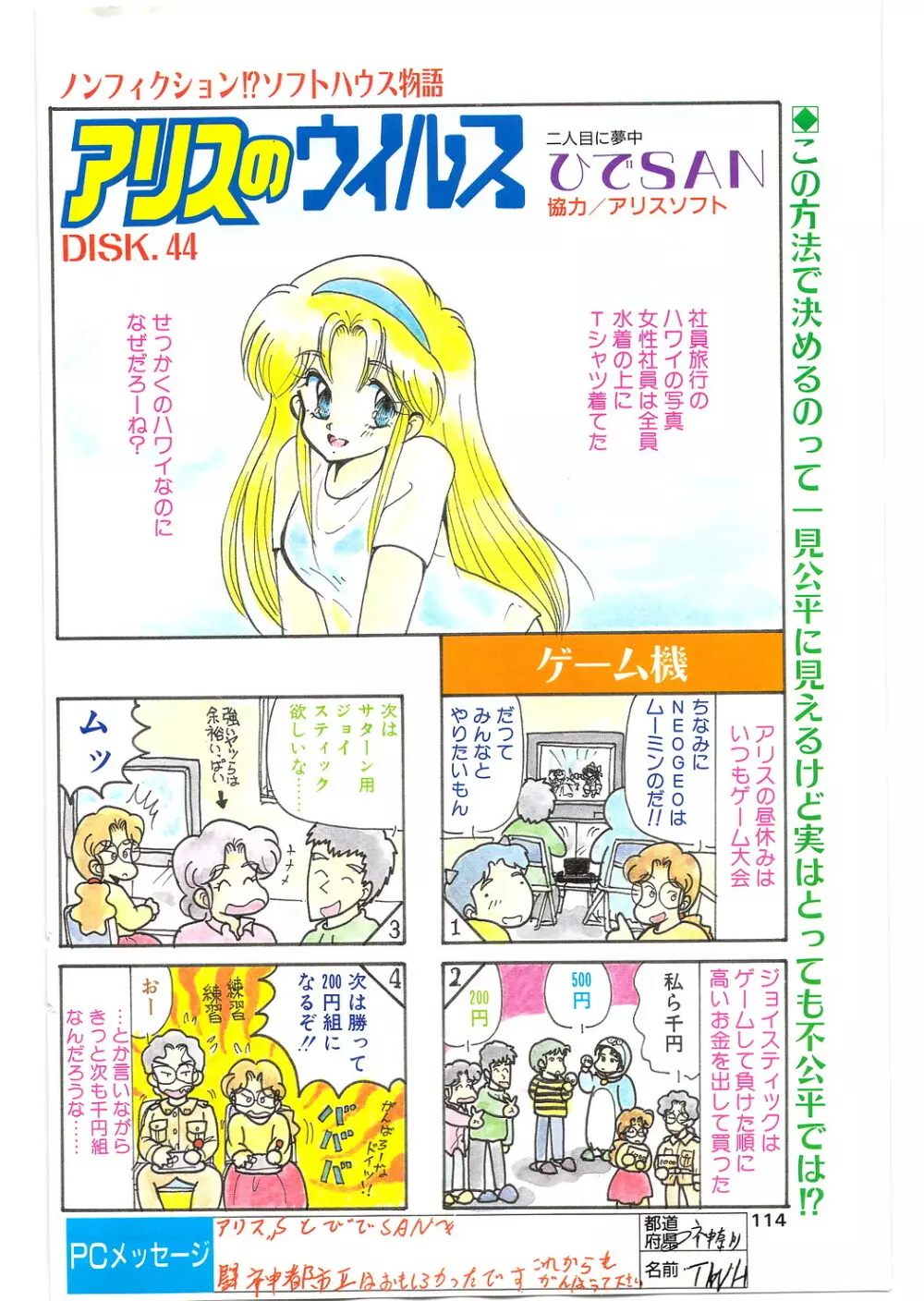 コミック ペンギンクラブ 1996年5月号 114ページ