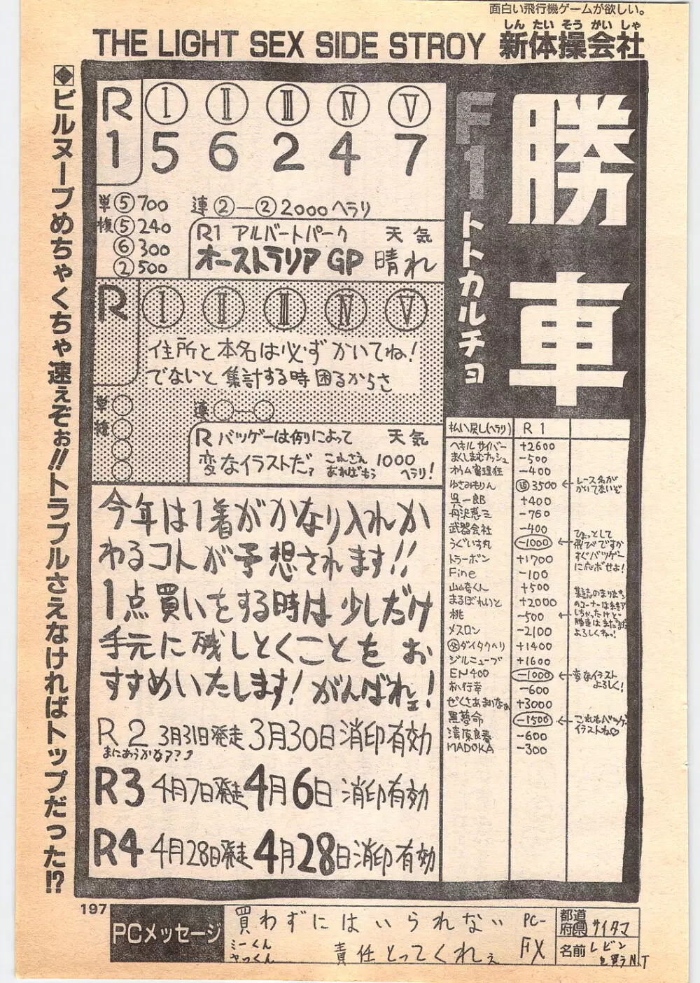 コミック ペンギンクラブ 1996年5月号 197ページ