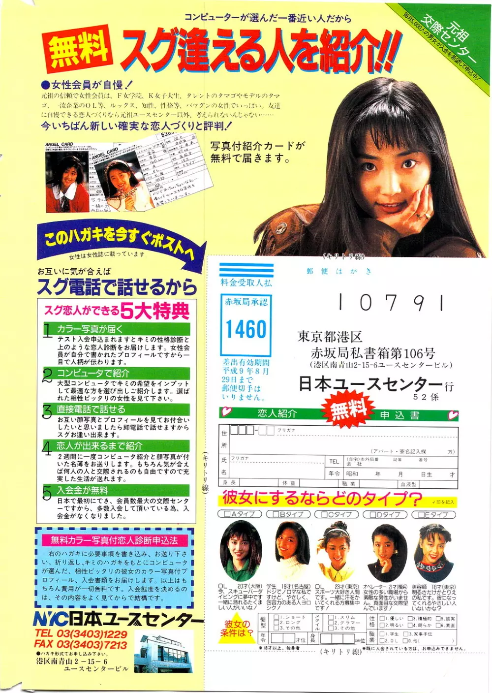 コミック ペンギンクラブ 1996年5月号 2ページ