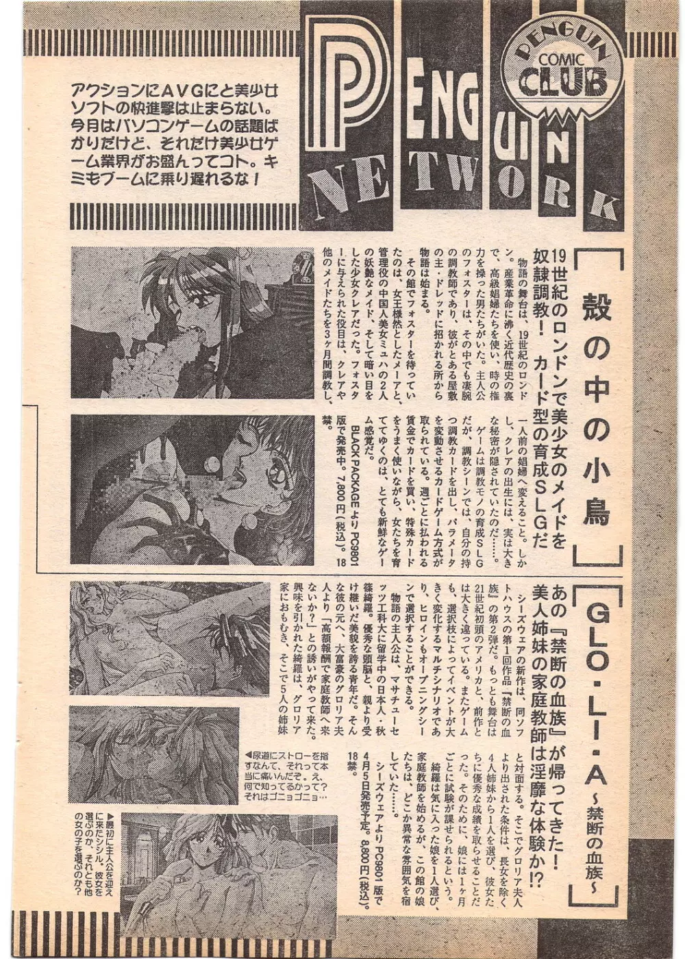 コミック ペンギンクラブ 1996年5月号 202ページ