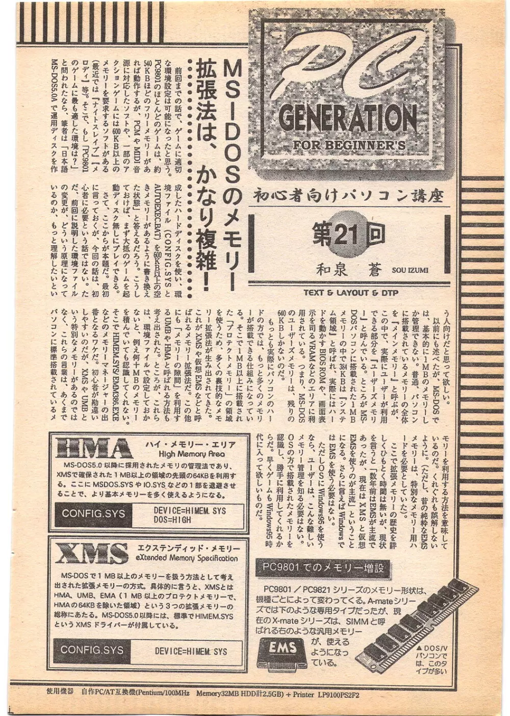 コミック ペンギンクラブ 1996年5月号 204ページ