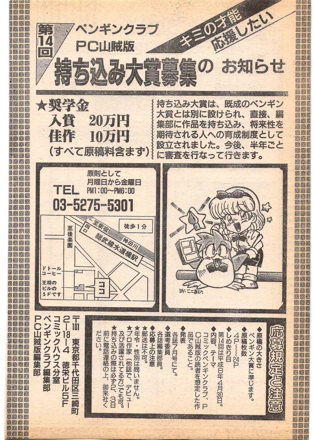 コミック ペンギンクラブ 1996年5月号 206ページ