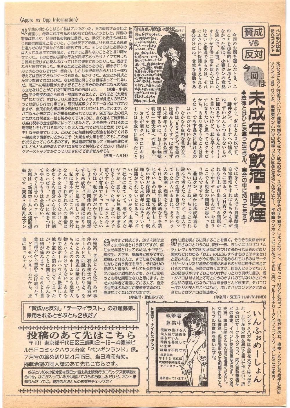 コミック ペンギンクラブ 1996年5月号 214ページ