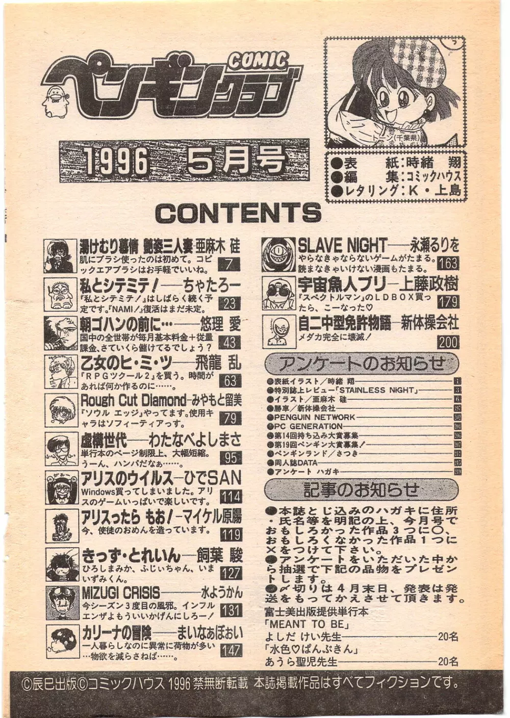 コミック ペンギンクラブ 1996年5月号 218ページ