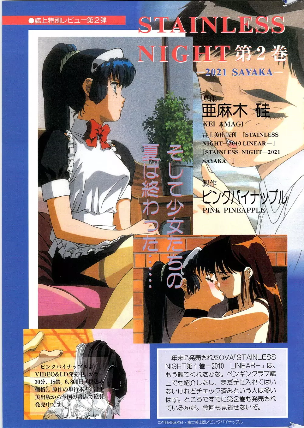 コミック ペンギンクラブ 1996年5月号 3ページ