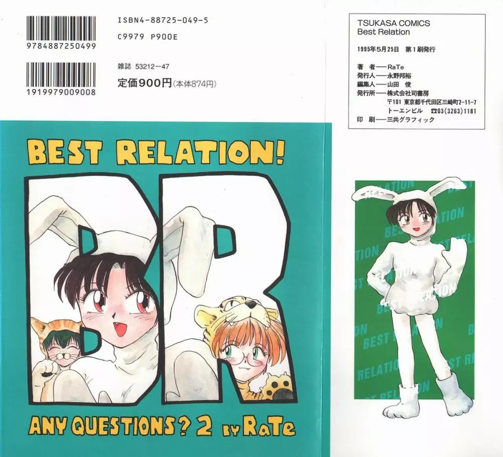 Best Relation 177ページ