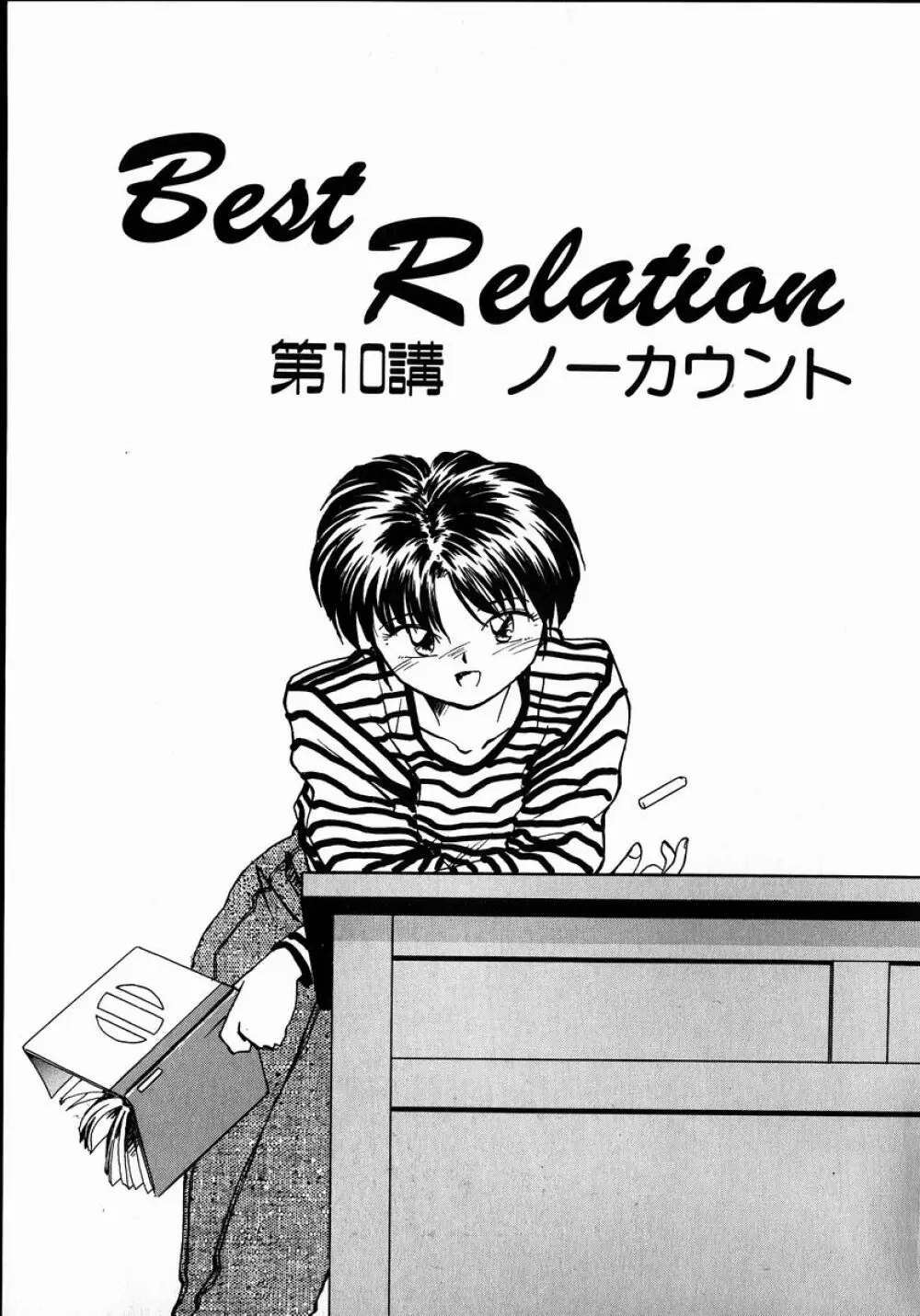 Best Relation 37ページ