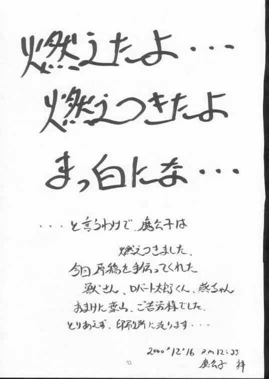 紺碧の海 ～青の大海魔公子編～ 72ページ