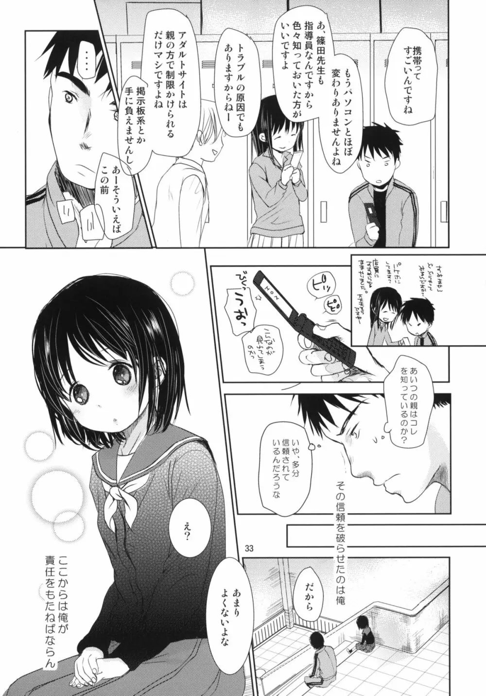 ぶきようなふたり 31ページ