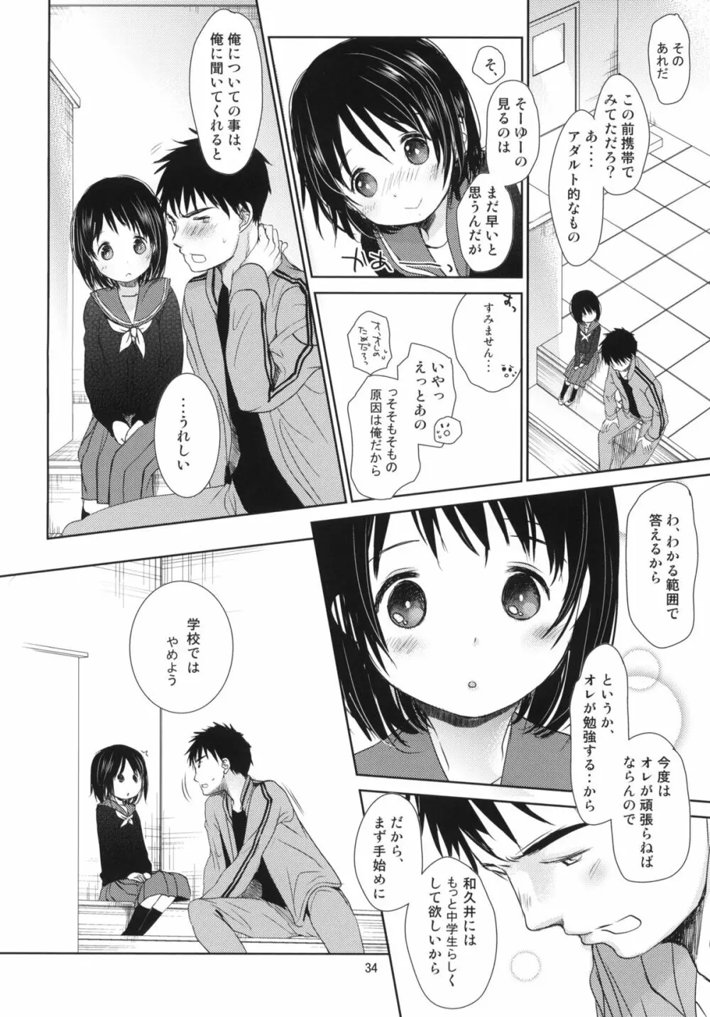 ぶきようなふたり 32ページ