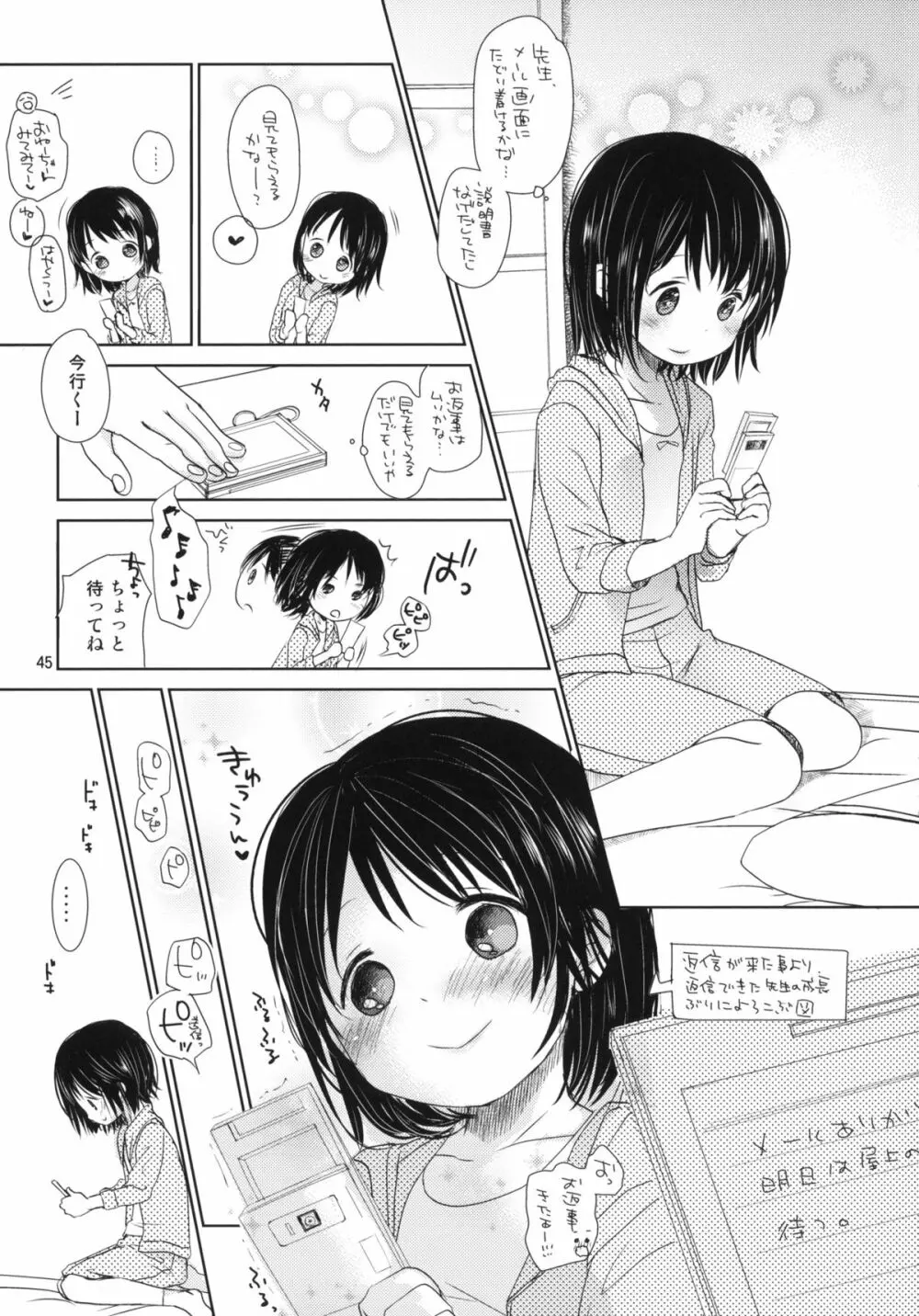 ぶきようなふたり 43ページ