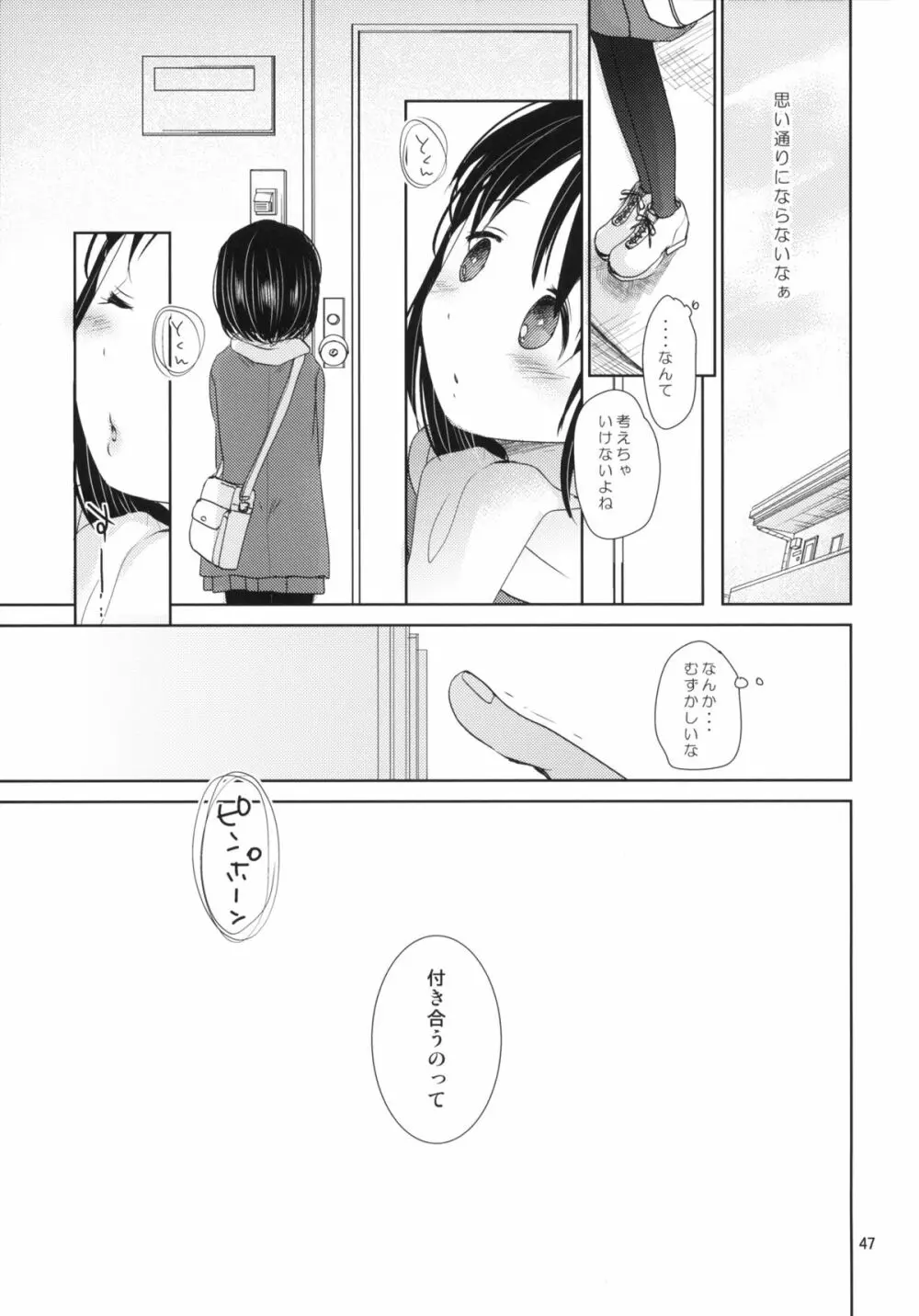 ぶきようなふたり 45ページ