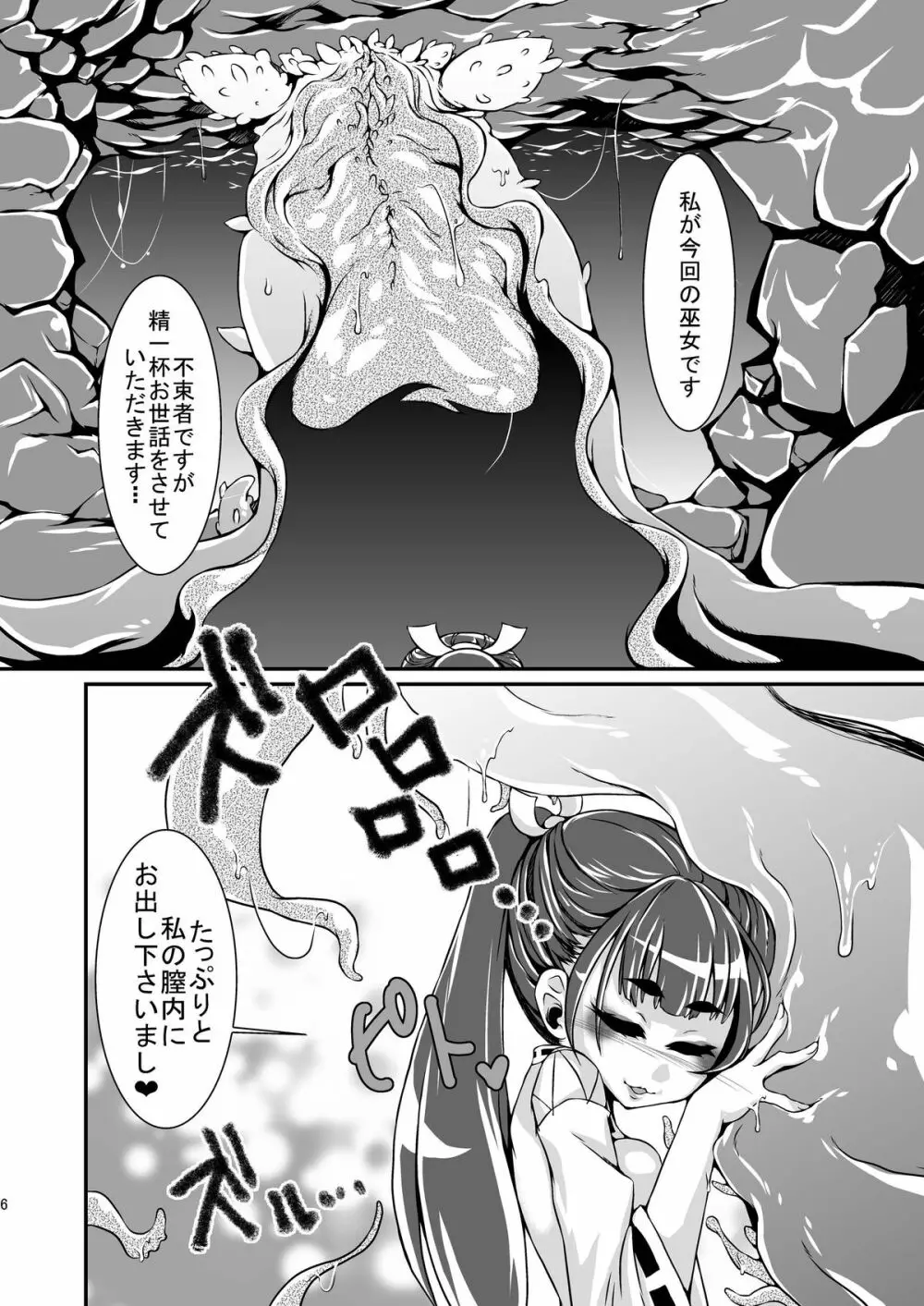 海守様の巫女 5ページ