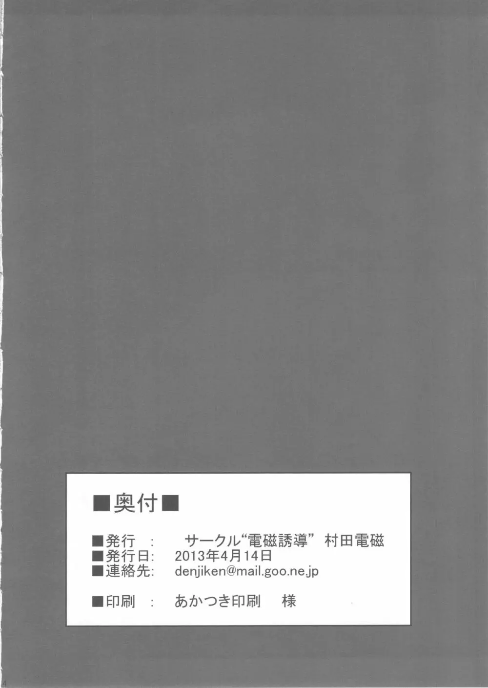 負けたくないのに… 13ページ