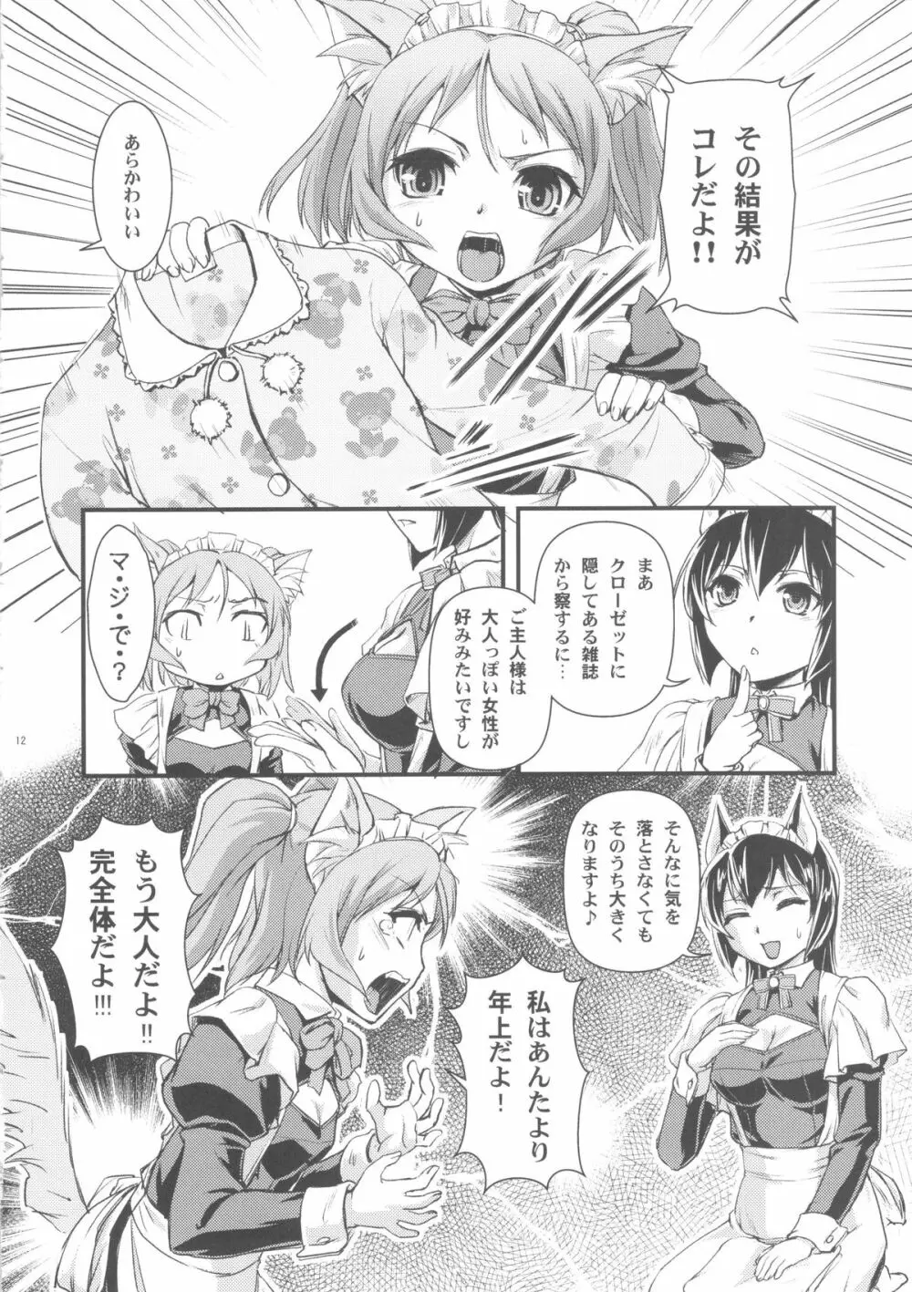 おまかせメイドッグvol.2 12ページ