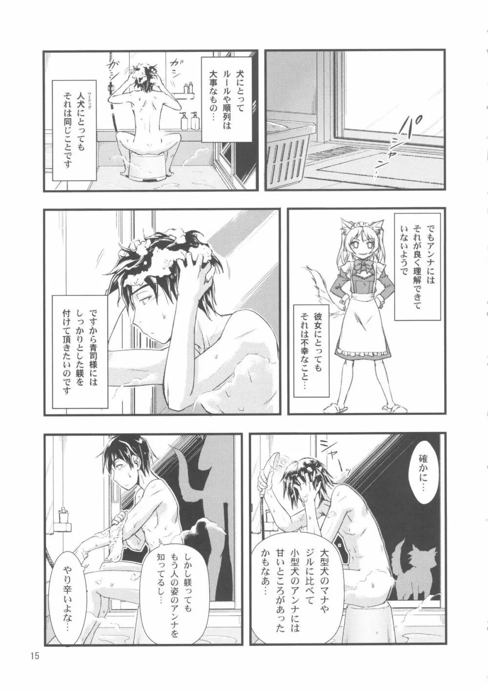 おまかせメイドッグvol.2 15ページ