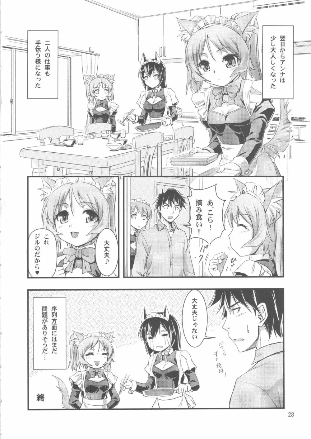 おまかせメイドッグvol.2 28ページ