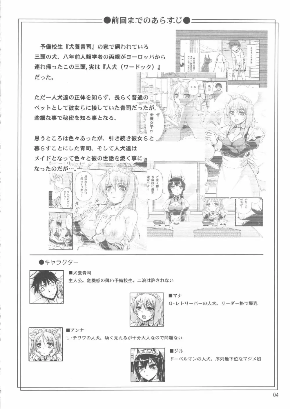 おまかせメイドッグvol.2 4ページ