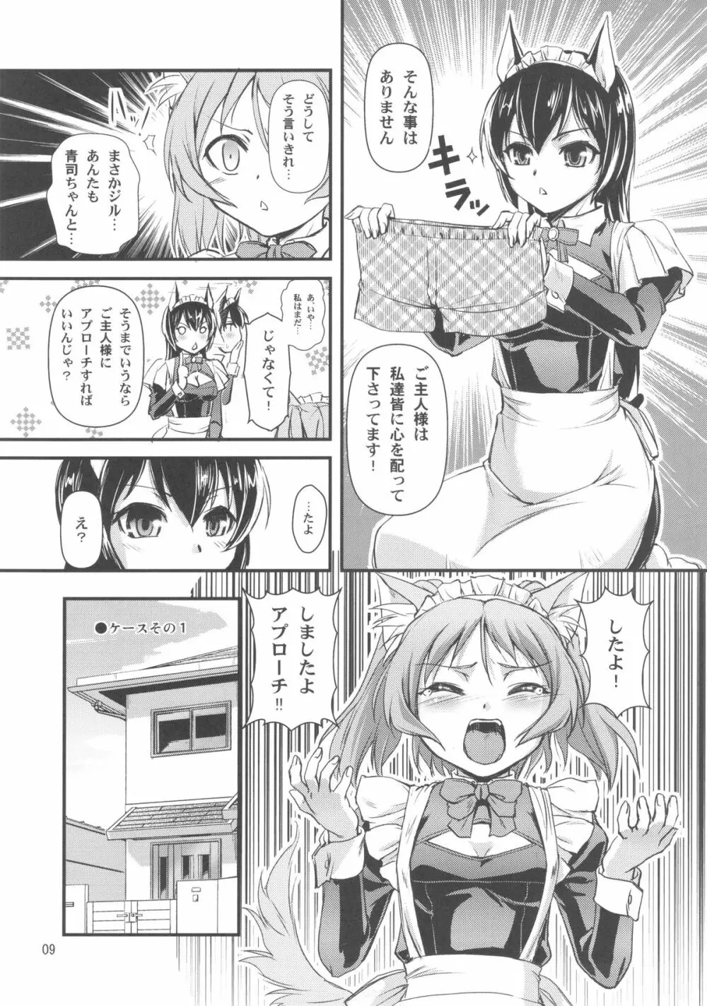 おまかせメイドッグvol.2 9ページ