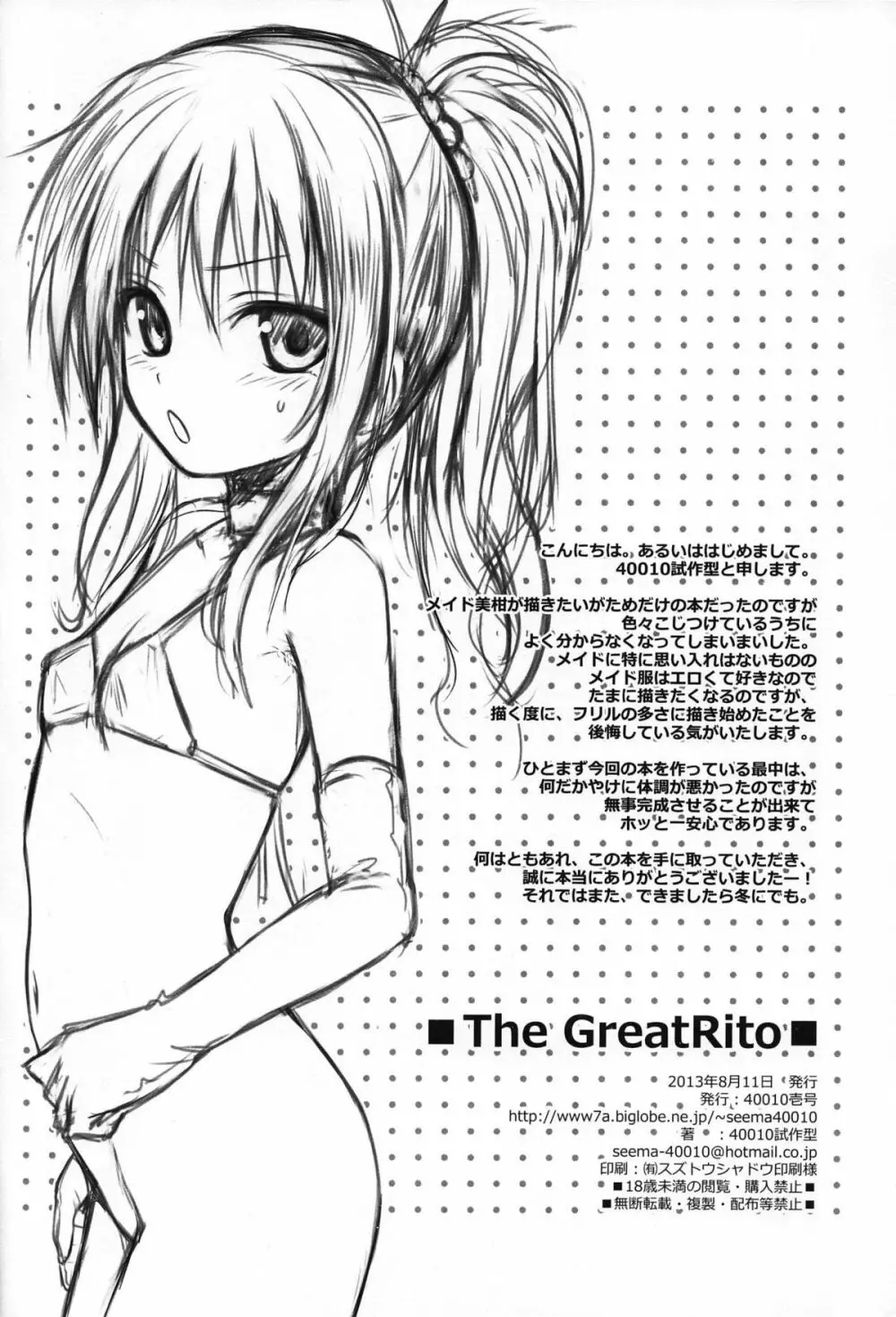 The GreatRito 25ページ