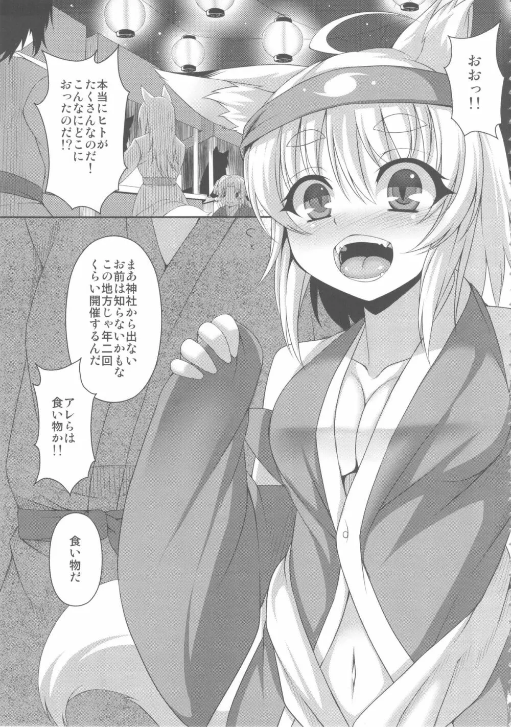 狐耳っ娘に祭りの楽しさをりかいさせる本 5ページ