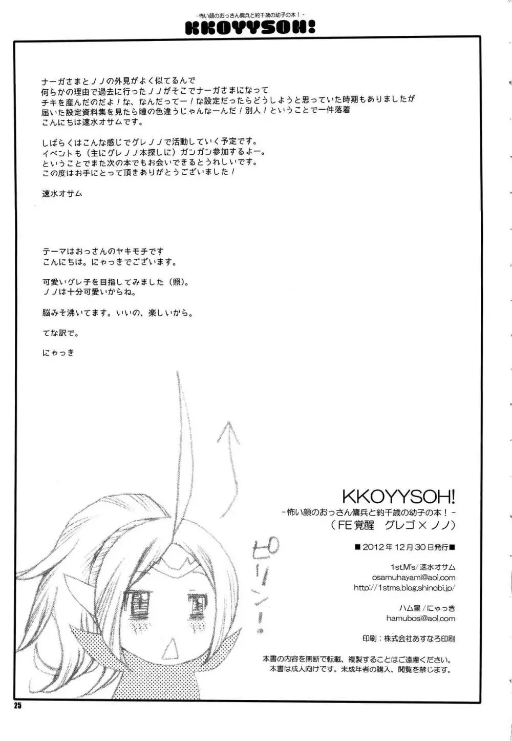 KKOYYSOH! 25ページ