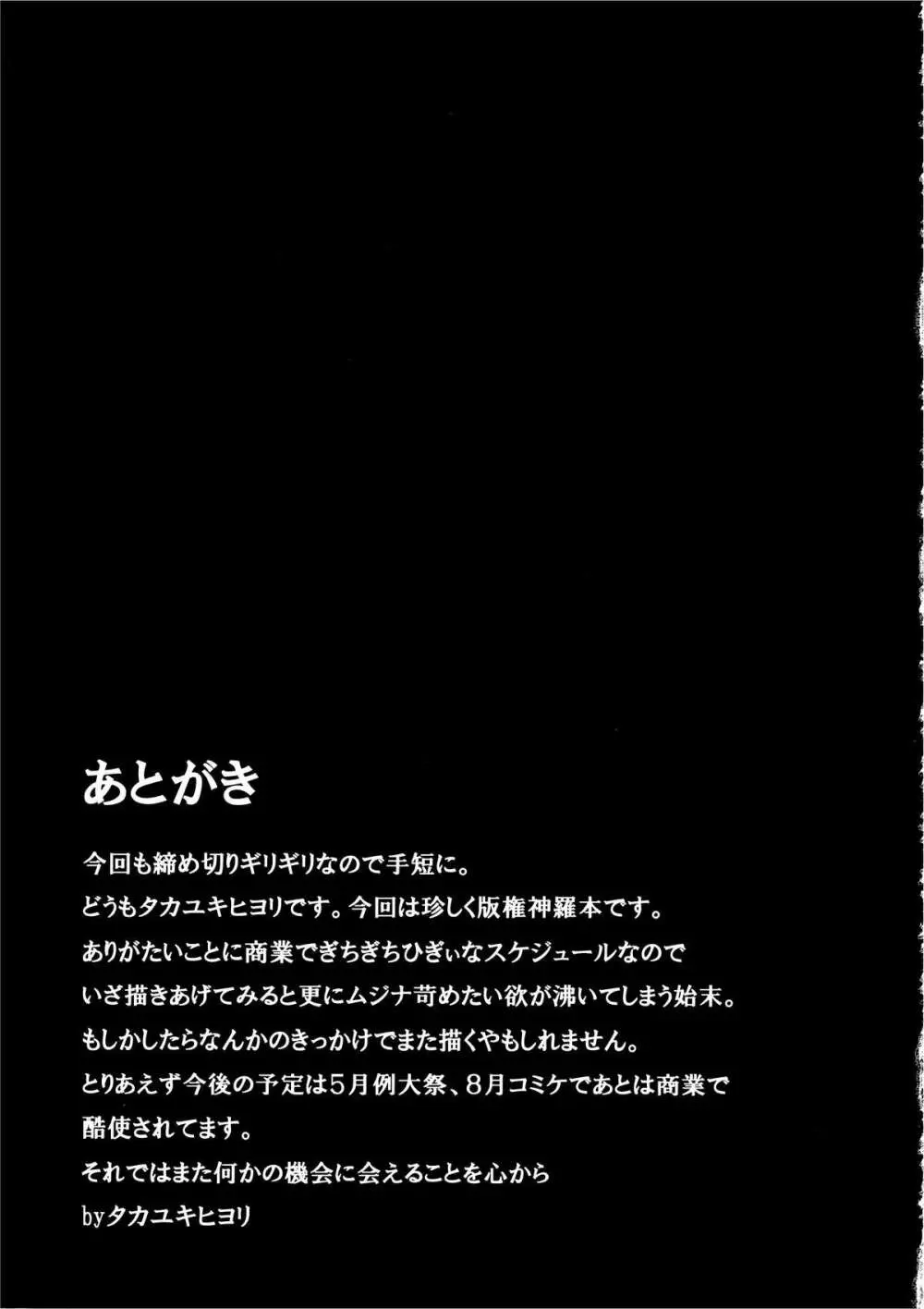 魂帝様のお仕事 21ページ