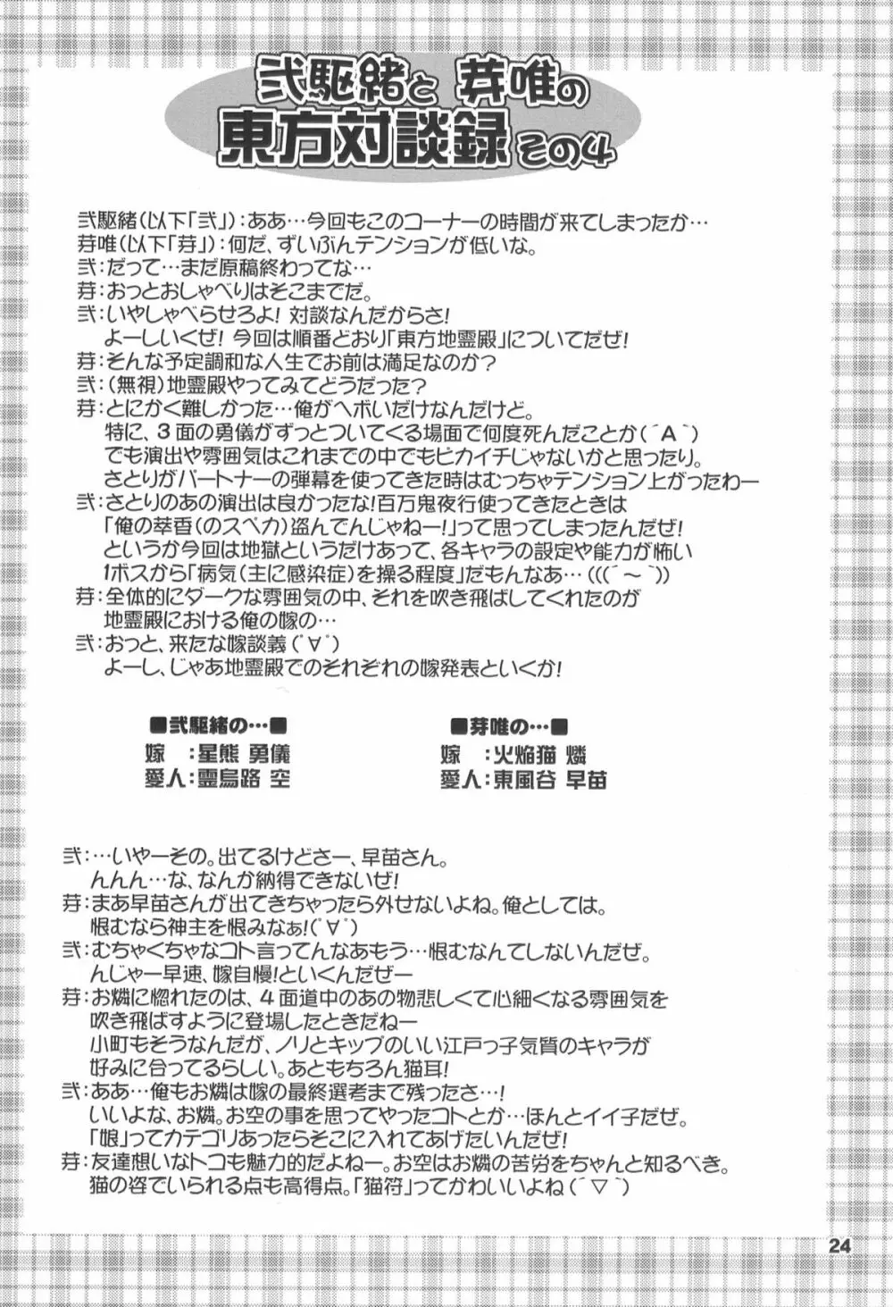 夜雀の悪戯 24ページ