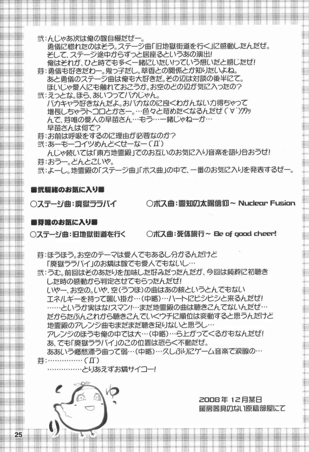 夜雀の悪戯 25ページ