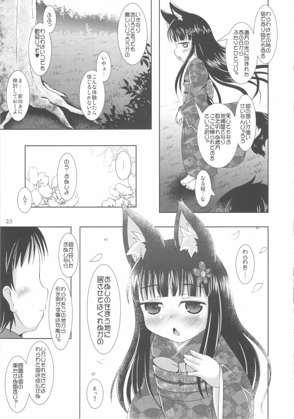 ねこぷにっ!vol.8 23ページ