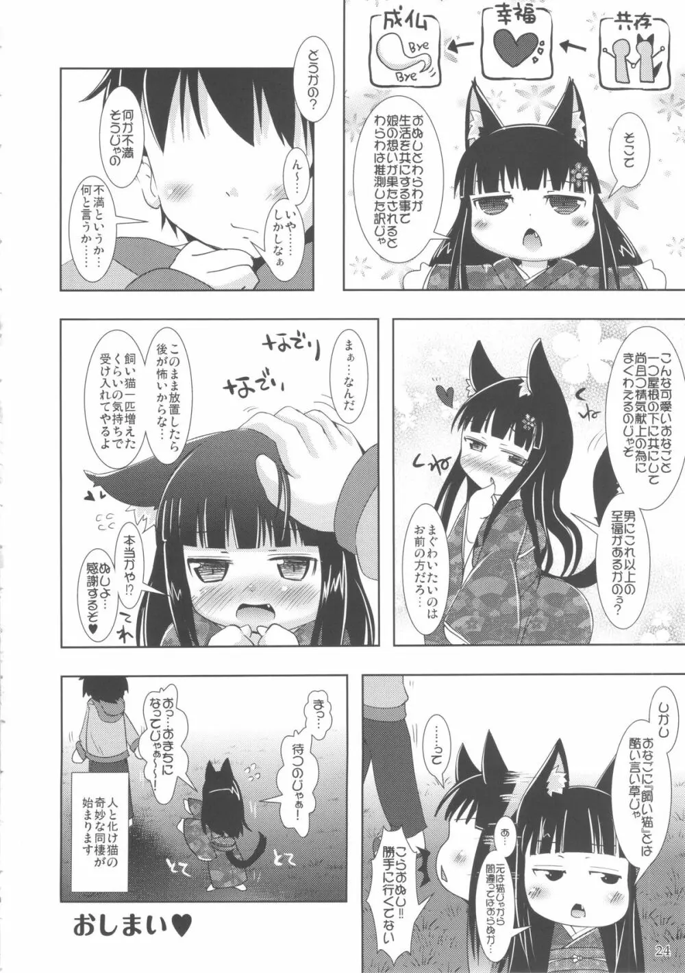 ねこぷにっ!vol.8 24ページ