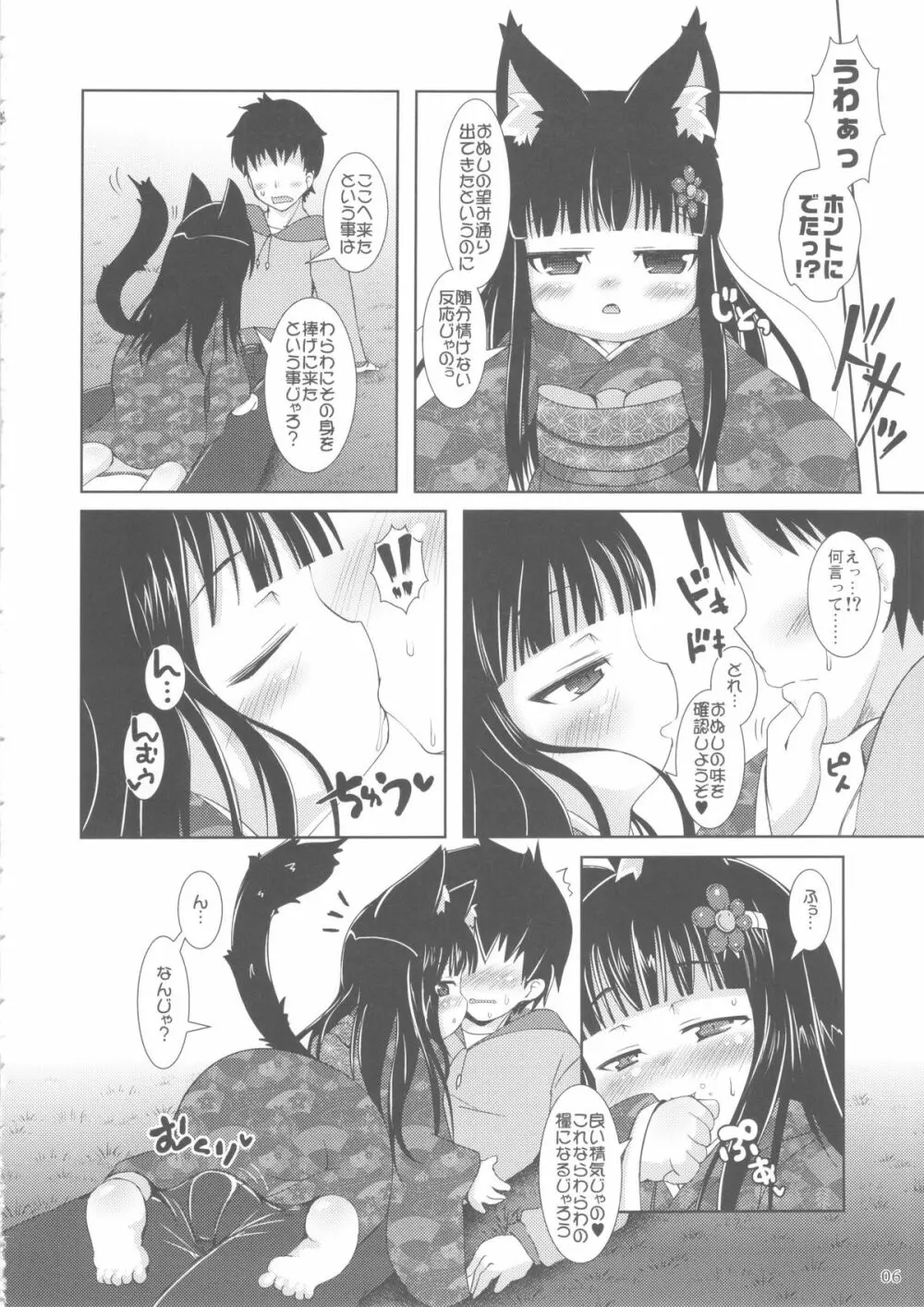 ねこぷにっ!vol.8 6ページ