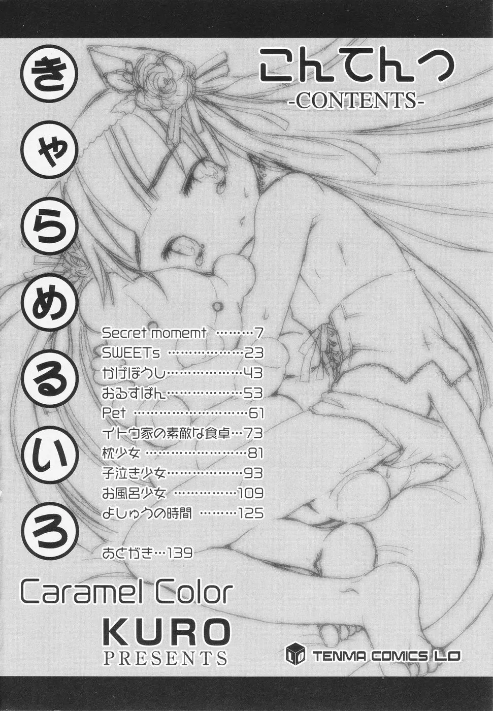 きゃらめるいろ -Caramel Color- 7ページ