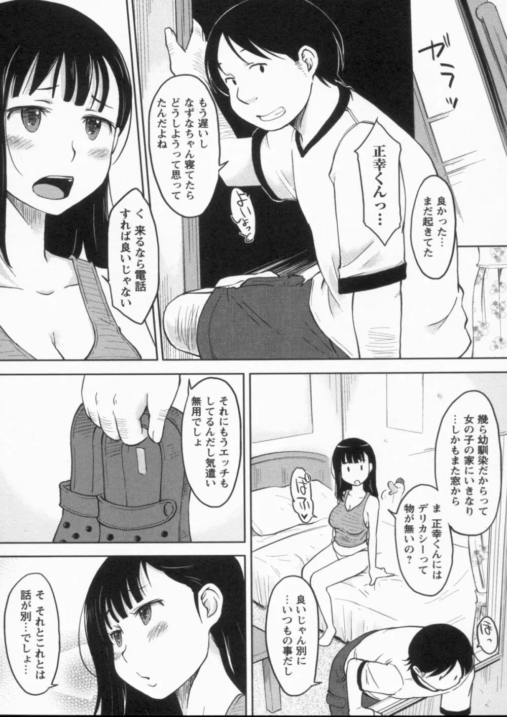 感じてないもん… 10ページ