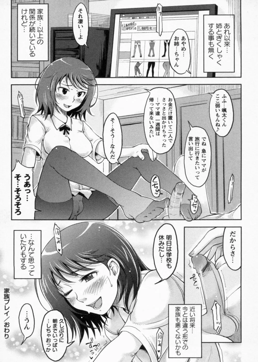 感じてないもん… 102ページ