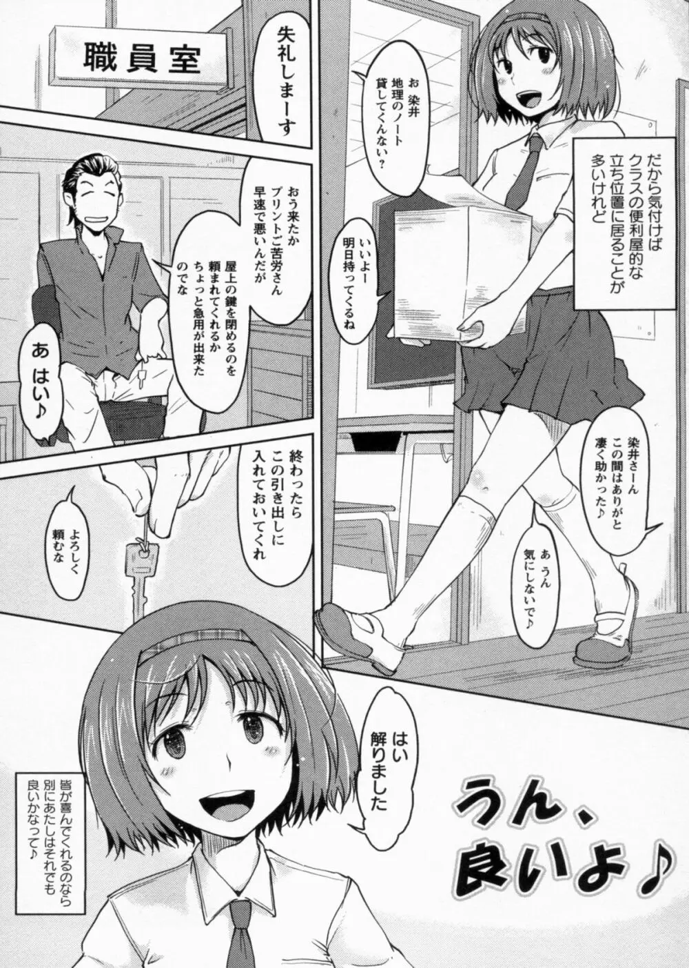 感じてないもん… 104ページ