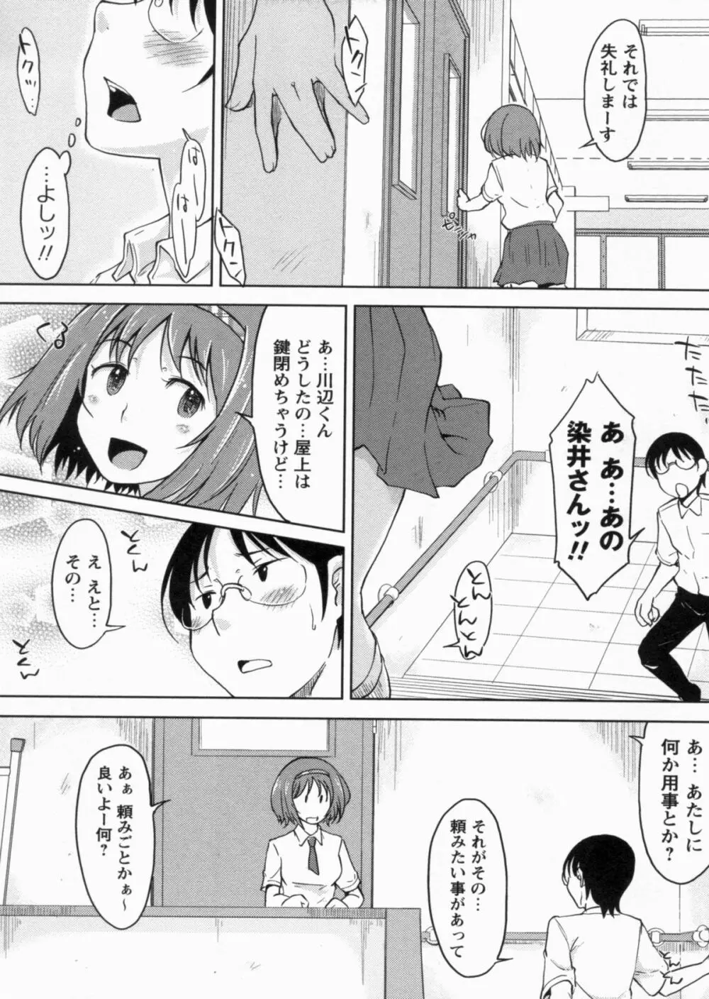 感じてないもん… 105ページ