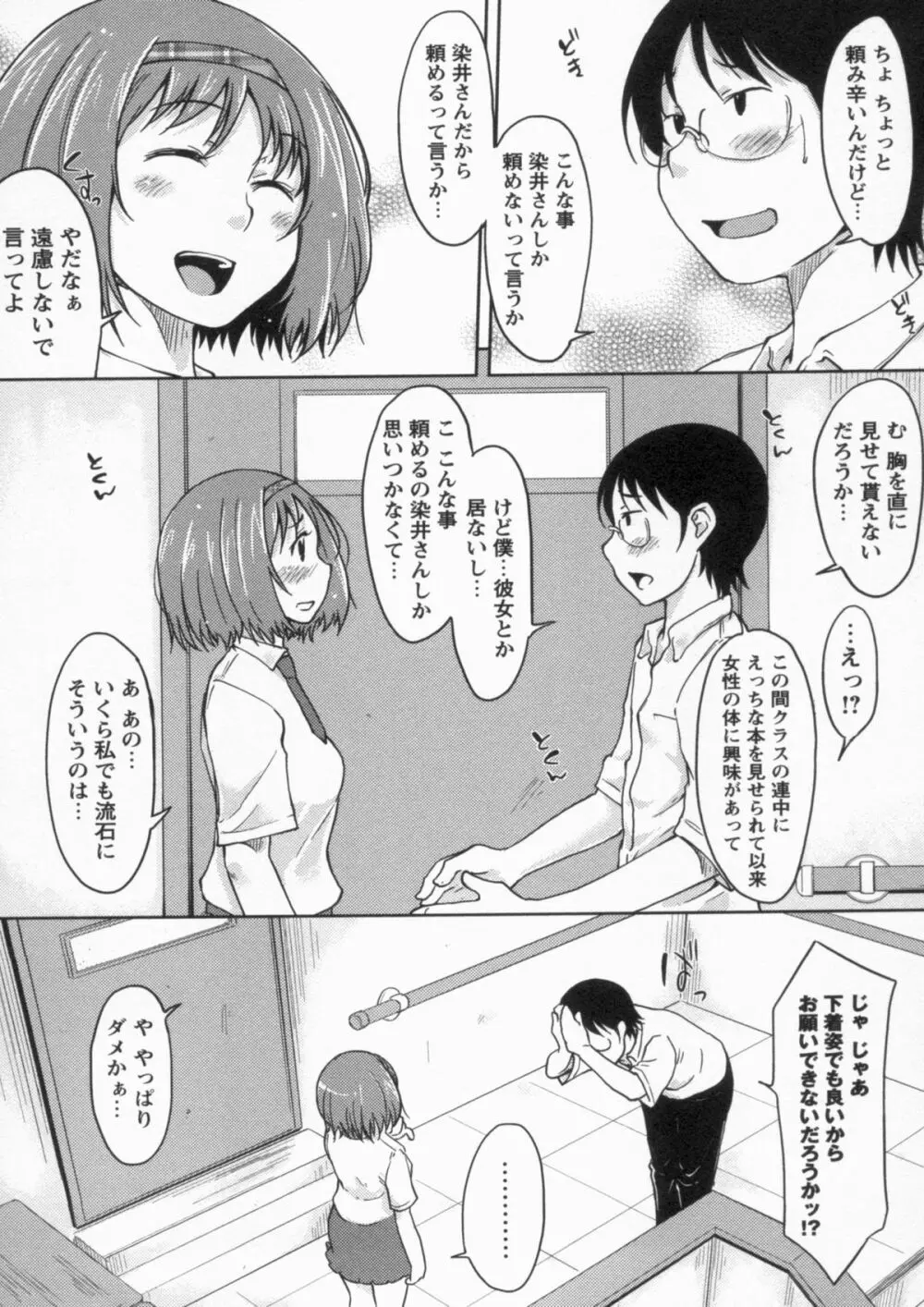 感じてないもん… 106ページ