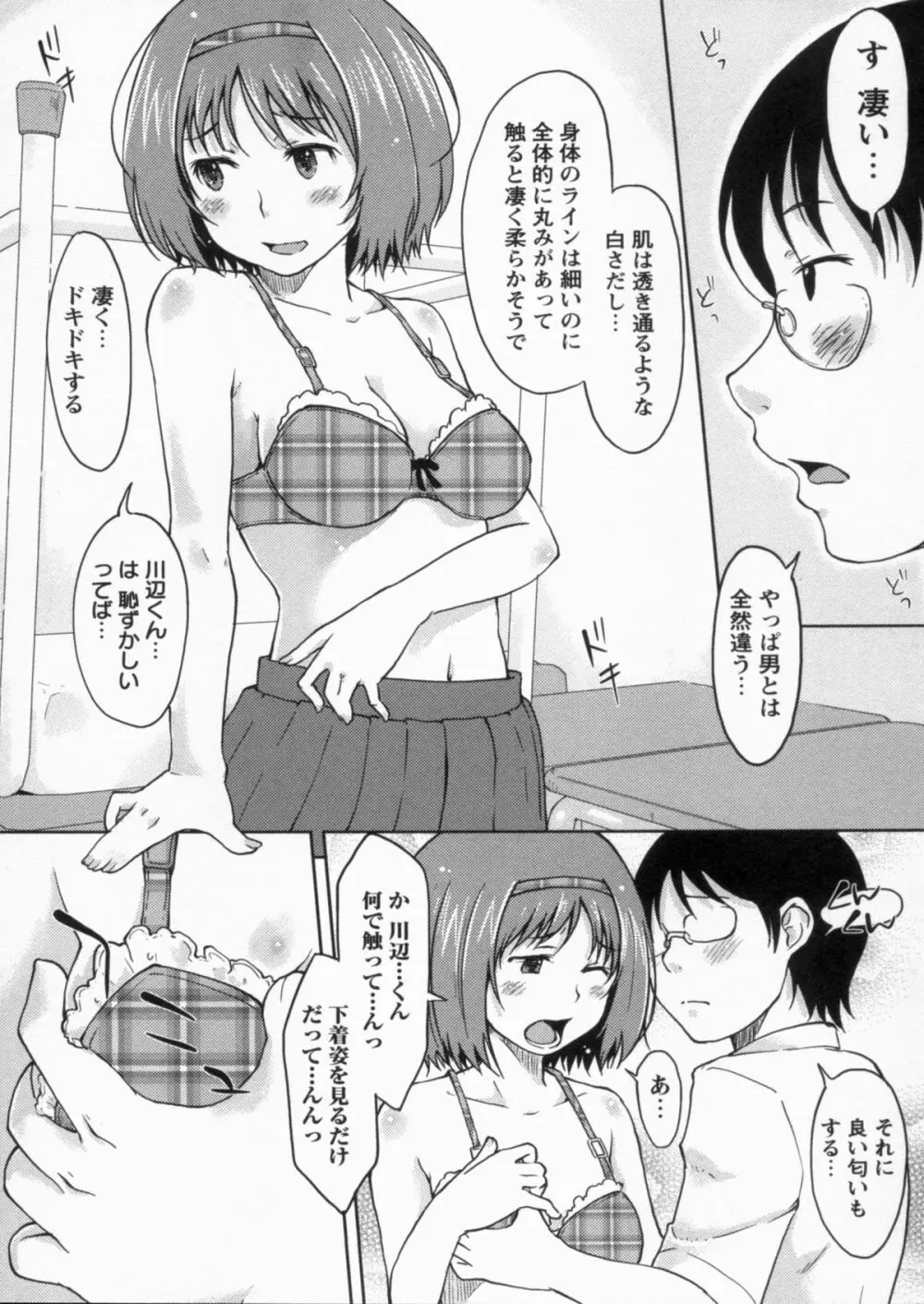 感じてないもん… 108ページ