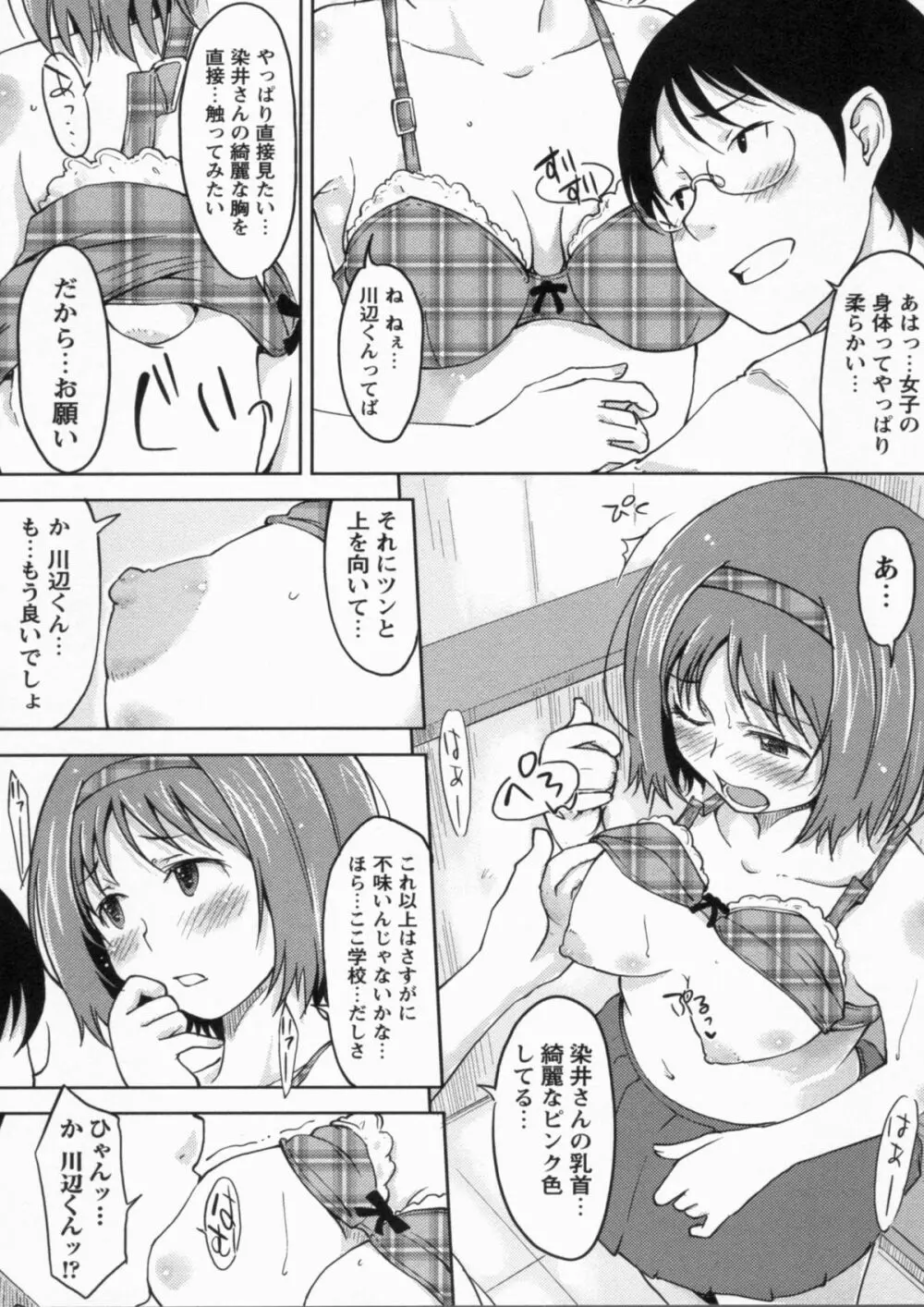 感じてないもん… 109ページ