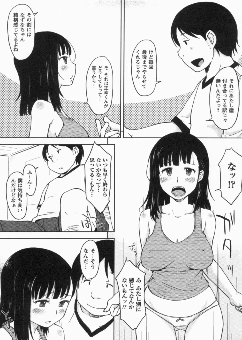 感じてないもん… 11ページ